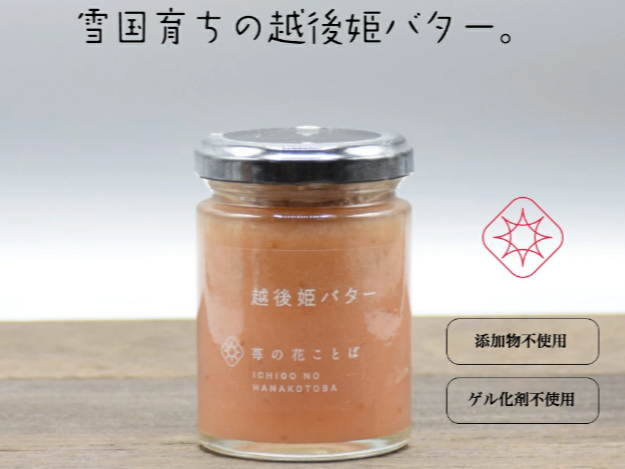 越後姫バター｜【越後姫-桃薫】いちご専門通販サイト｜苺の花ことば【公式】-新潟県上越市のいちご専門農園｜ギフト苺の通販-06-30-2026_11_01_PM