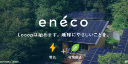 Looopでんき公式サイト-解約手数料-契約期間の縛りなし。簡単WEB申し込み！-07-16-2026_12_29_AM