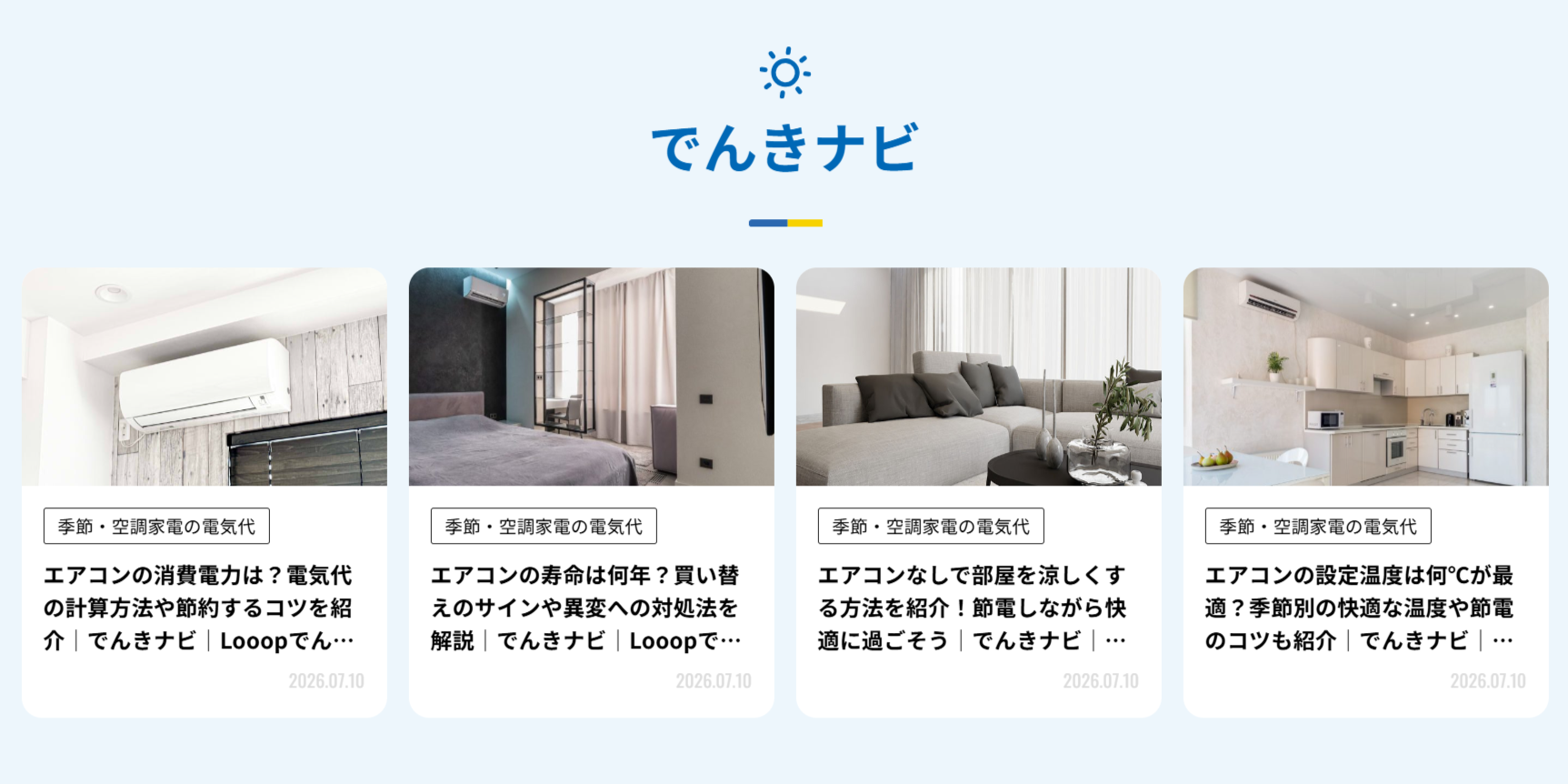 Looopでんき公式サイト-解約手数料-契約期間の縛りなし。簡単WEB申し込み！-07-16-2026_12_35_AM