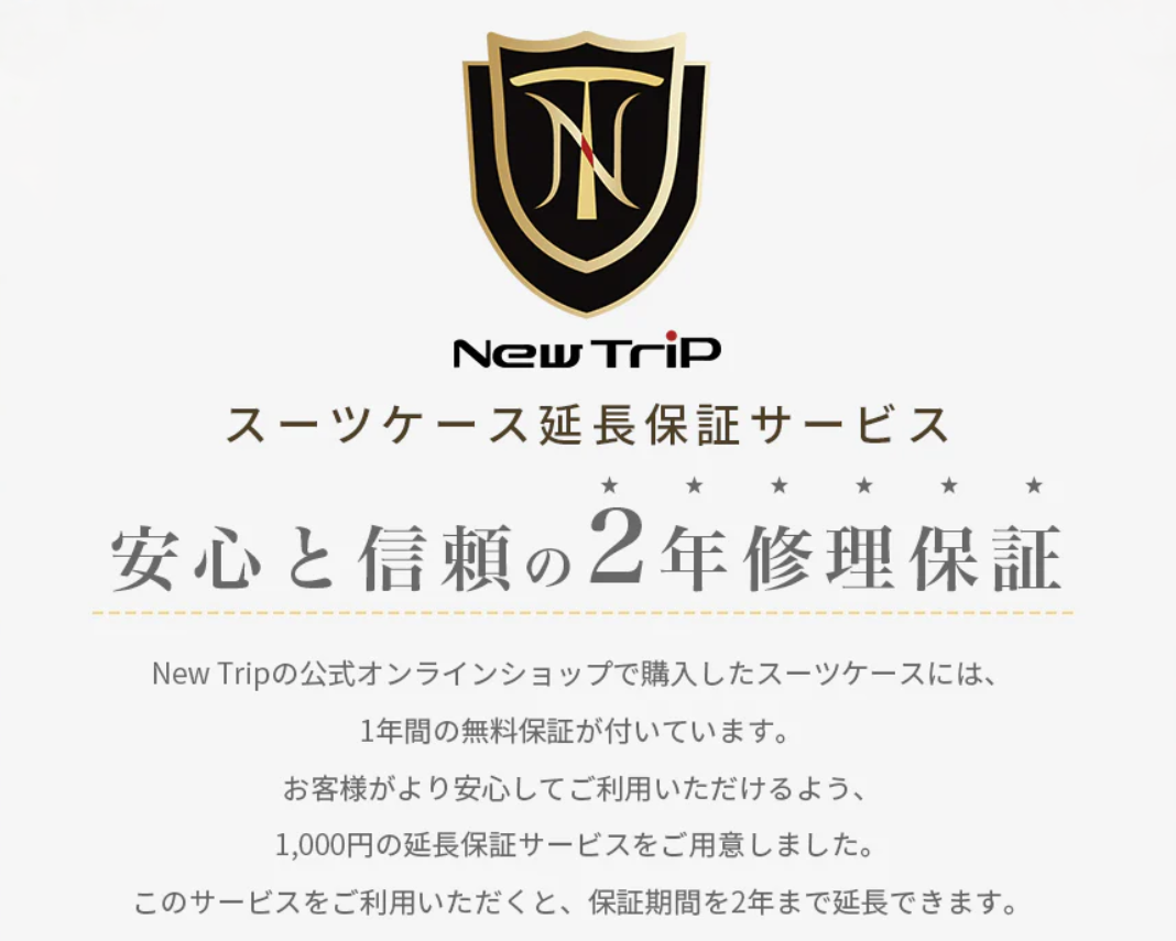 New-Trip-スーツケース-保証延長プログラム-07-01-2026_07_53_PM