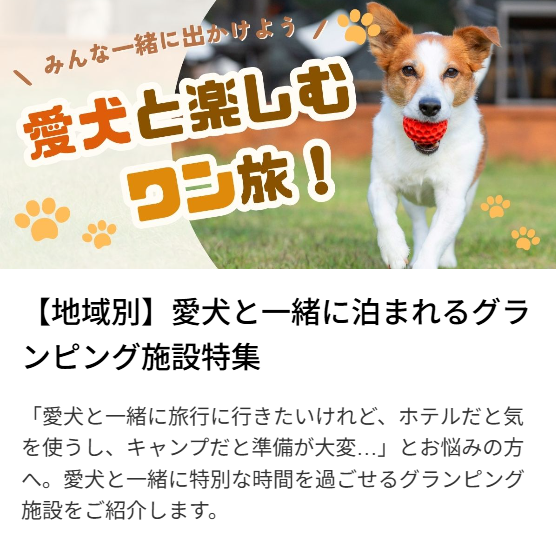 グランピング予約ならリゾグラ！独占掲載施設-体験記を多数掲載！リゾートグランピングドットコム-07-02-2026_04_21_PM