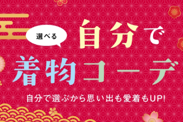 着物レンタル-安心フルセット-格安のネットレンタルなら「わらくあん」-07-05-2026_02_15_AM